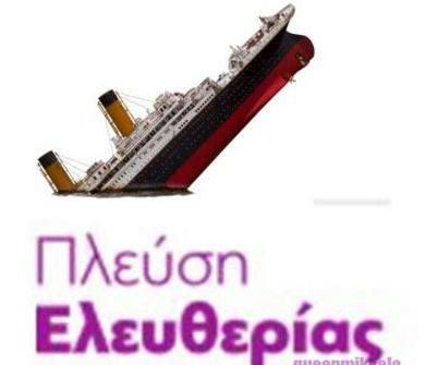 βουλιάζει ο μικροαστός Βουλιάζει ο μικροαστός μαζί με το καράβι