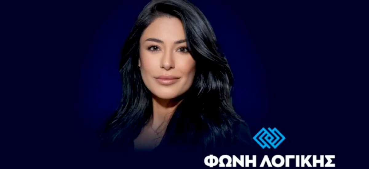 Ποινική δικογραφία για το κόμμα της Λατινοπούλου