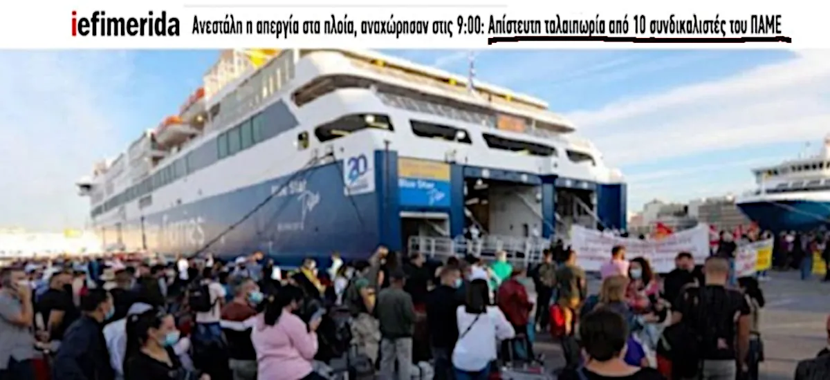 Ποιος χαίρεται και ποιος φταίει για μια απεργία χωρίς απεργούς;
