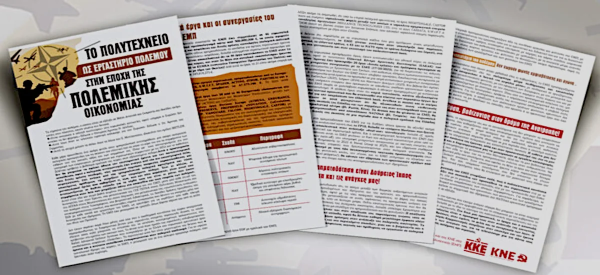 Το Πολυτεχνείο ως εργαστήριο πολέμου στην εποχή της πολεμικής οικονομίας