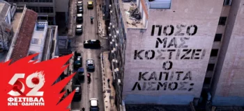 Πόσο μας κοστίζει ο καπιταλισμός