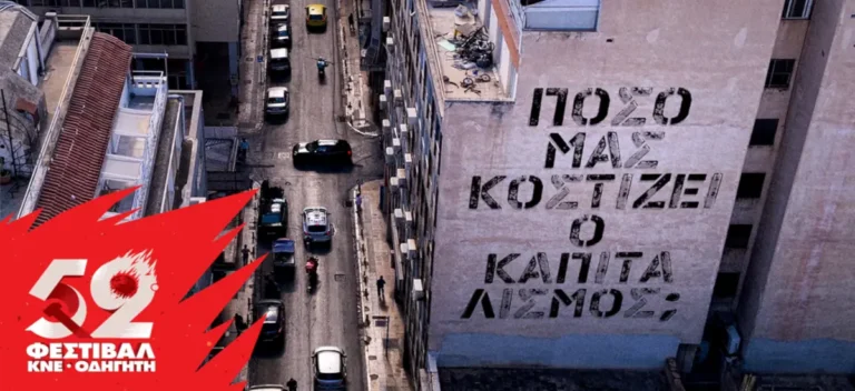 Πόσο μας κοστίζει ο καπιταλισμός; (spot)