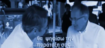 Ψήφισες Βλάχο και βγήκε Μητσοτάκης