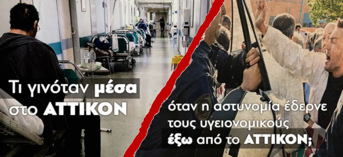 Ράντζα και ξύλο: Το «νέο ΕΣΥ» της κυβέρνησης