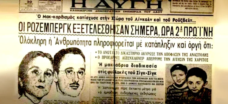 Οι Ρόζενμπεργκ είναι κομμουνιστές! Εκτελέστε τους!
