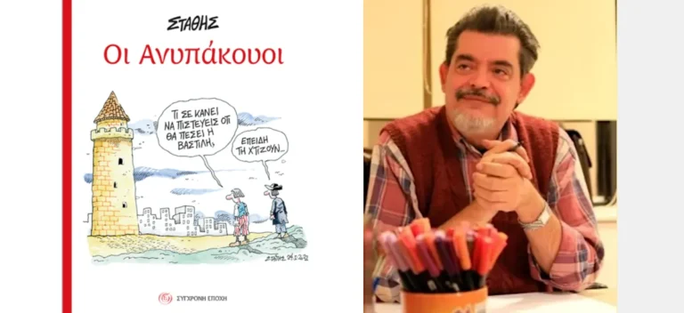 «Η σάτιρα ως όπλο του λαού είναι μια ταξική υπόθεση»