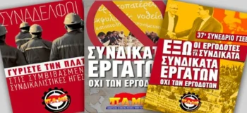Στα σωματεία φτιάχνετε καριέρες να ποιοι είναι εργατοπατέρες