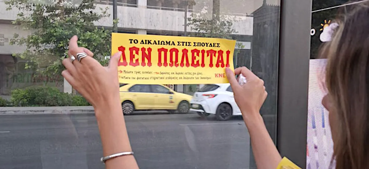 SOS στη φοιτητική στέγη