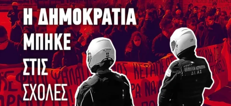 Για την εισβολή των ΜΑΤ στο ΑΠΘ (spot)