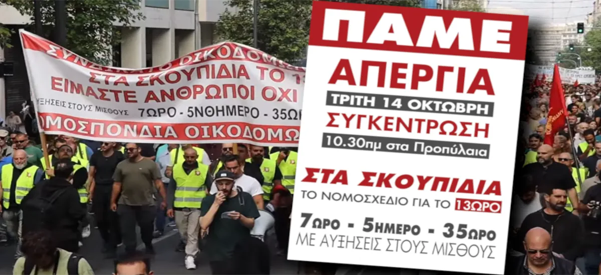 Στα σκουπίδια το κατάπτυστο νομοσχέδιο