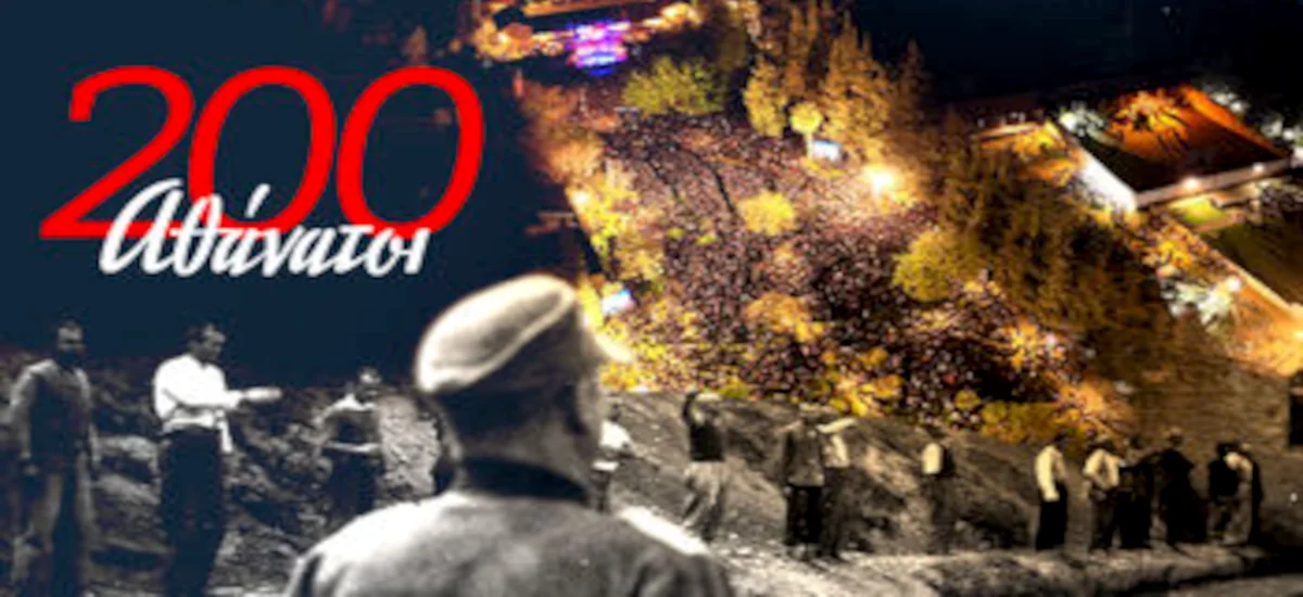 Στιγμιότυπα από τη μεγάλη εκδήλωση του ΚΚΕ στην Καισαριανή