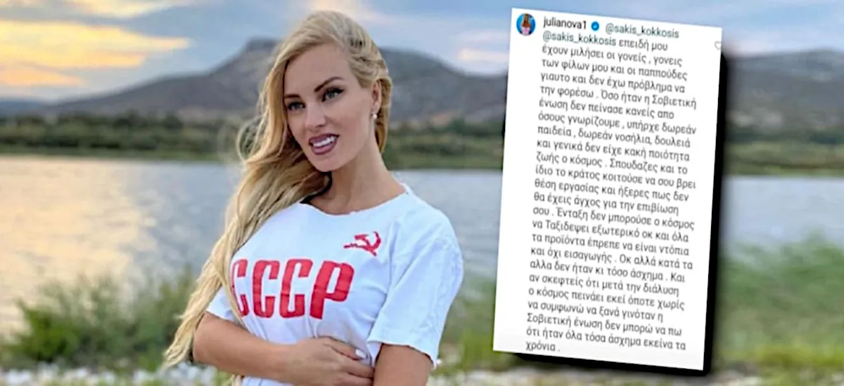 Η Τζούλια Νόβα με το σφυροδρέπανο της CCCP