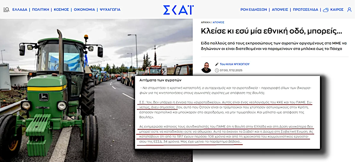 Συκοφάντες και μαυροκόρακες