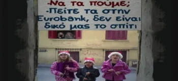 Τα κάλαντα των μικροαστών