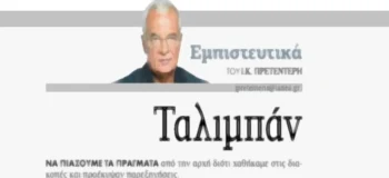 Ο Ταλιμπάν των αστών, οι Ταλιμπάν του Αφγανιστάν και το ΚΚΕ