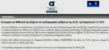 ΟΑΣΑ: «Θανάσιμος τραυματισμός» η δολοφονία Γρηγορόπουλου