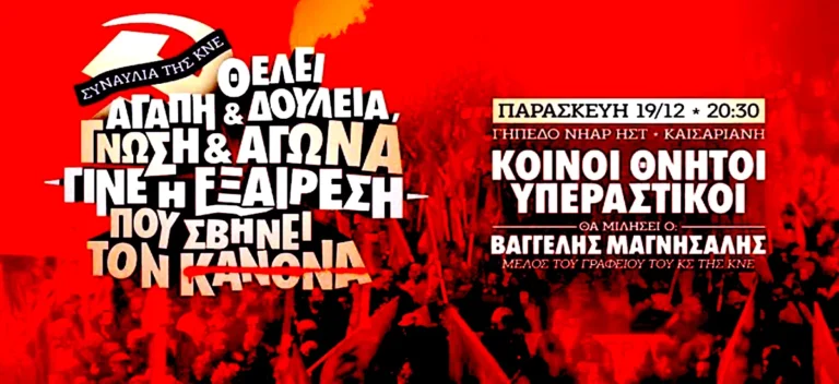 «Θέλει αγάπη και δουλειά, γνώση και αγώνα. Γίνε η εξαίρεση που σβήνει τον κανόνα»