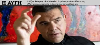Τι γιορτάζει ο ΣΥΡΙΖΑ κάθε Αύγουστο;