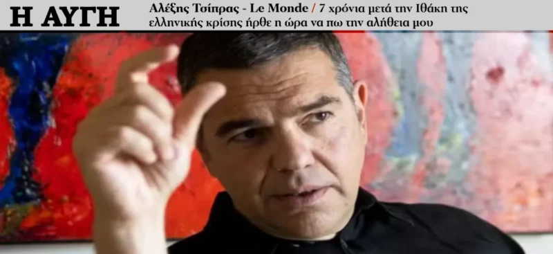 Γνώριμες οι Σειρήνες, γνωστός και ο προορισμός