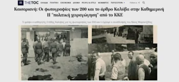 Τους έπεσε... βαρύ
