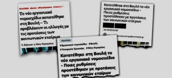 Όταν οι τίτλοι ειδήσεων γράφονται στο Υπ. Εργασίας