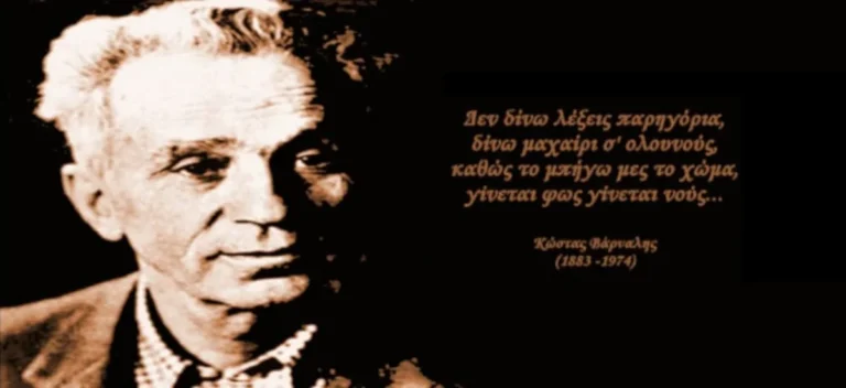 Βάρναλης: «Ρωτάτε αν είμαι κομμουνιστής; Όλο τα ίδια θα λέμε;»