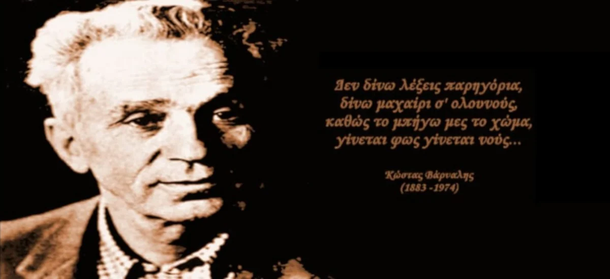 Βάρναλης: «Ρωτάτε αν είμαι κομμουνιστής; Όλο τα ίδια θα λέμε;» (vid)