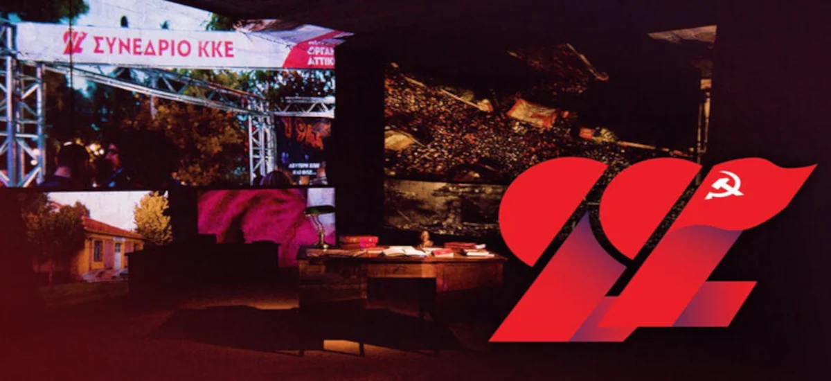 Το βίντεο που προβλήθηκε στην έναρξη του 22ου Συνεδρίου του ΚΚΕ