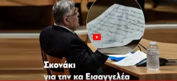 Βίντεο – σκονάκι της ΚΝΕ για τη δίκη της Χρυσής Αυγής