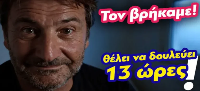 Βρήκαμε ποιος θέλει να δουλεύει 13 ώρες! (vid)
