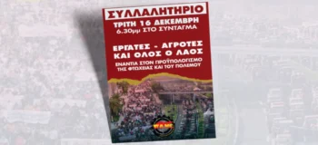 Ξεσηκωμός την Τρίτη από εργάτες, αγρότες κι όλο το λαό