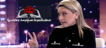 Ξεπέρασε και τον χειρότερό της εαυτό σε χυδαιότητα η Αλεξοπούλου