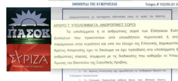 Ξεπλυματίες της πολεμικής εμπλοκής και της «κουλτούρας φέρετρων»