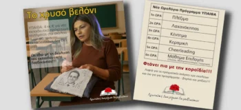 «Το Χρυσό Βελόνι»: 4 εκατομμύρια ευρώ για πλέξιμο