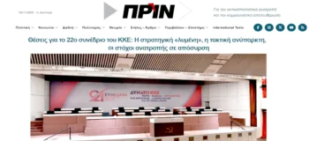 Υπόκλιση στο σύστημα με κριτική στο ΚΚΕ