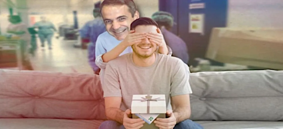 Υποτιμούν τη νοημοσύνη των νέων και δεν θα τους βγει σε καλό