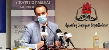Υπουργείο «Τρομοκρατίας κι Απειλών κατά εκπαιδευτικών»