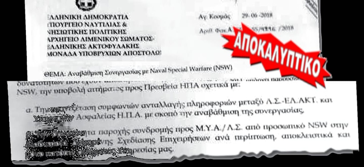 «Αναβαθμισμένη παρουσία» Αμερικανών κομάντος στο Λιμενικό