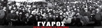 «Γυάρος: Ρωγμές αντίστασης στο θανατονήσι» - Δείτε το ιστορικό ντοκιμαντέρ