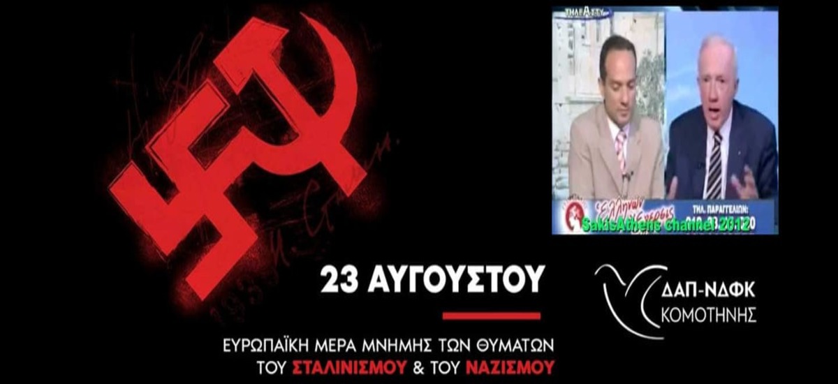 ΚΝΕ: «Διαβάστε ιστορία από βιβλία που δεν πουλάει ο Άδωνις και ο Πλεύρης»