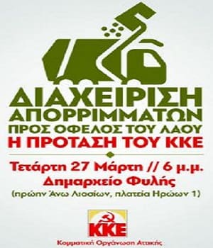 «Διαχείριση των απορριμμάτων προς όφελος του λαού»