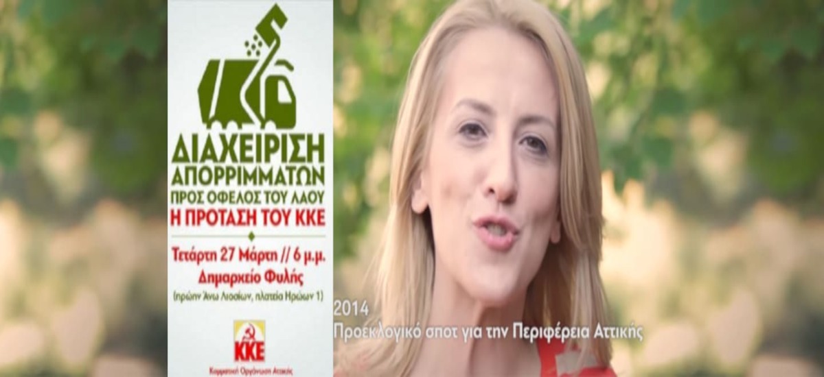«Διαχείριση των απορριμμάτων προς όφελος του λαού»