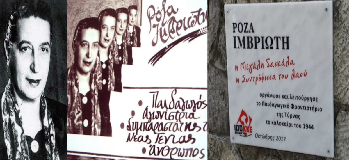 «Εμείς θα φτιάξουμε ανθρώπους συνειδητούς και ελεύθερους»