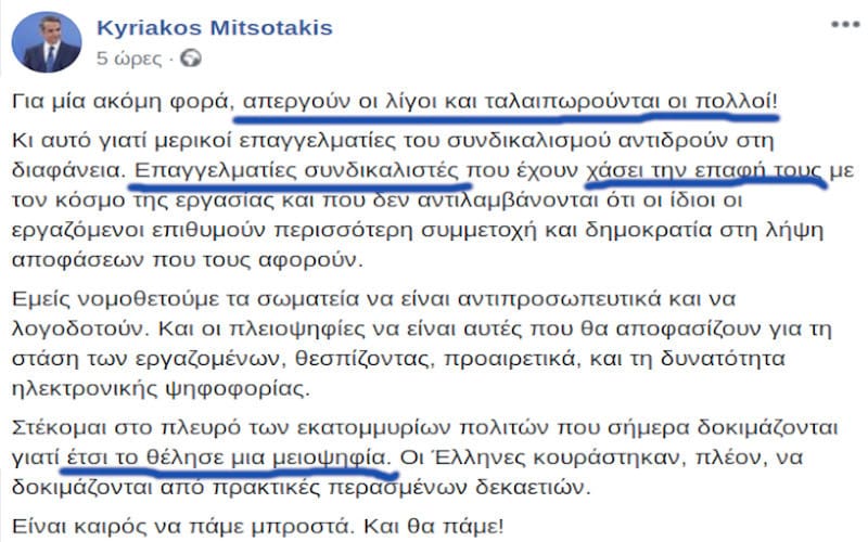 «Πάει πολύ να μιλά ο Μητσοτάκης για μειοψηφίες!»