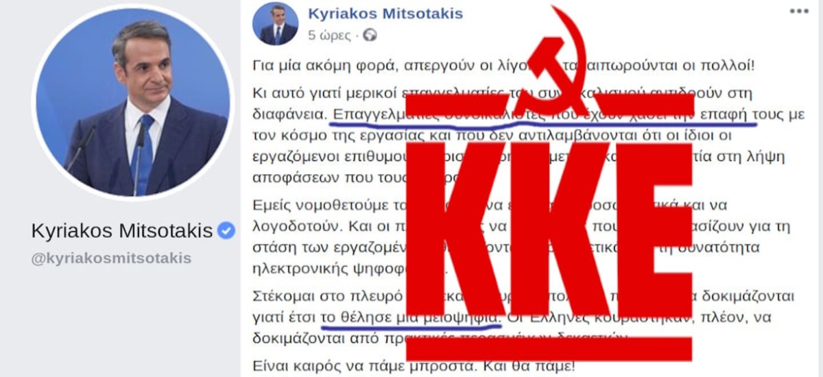 «Πάει πολύ να μιλά ο Μητσοτάκης για μειοψηφίες!»