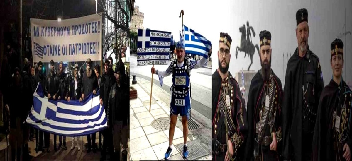 «Πατριώτες» που διαδηλώνουν μια φορά κάθε 25 χρόνια