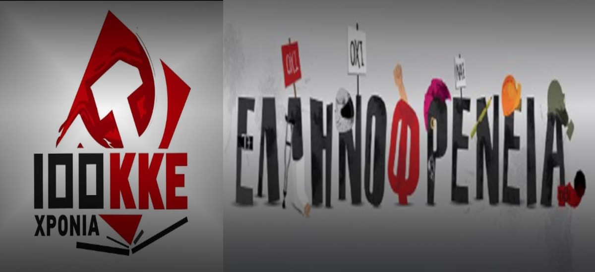 «Το ΚΚΕ ανήκει στα λίγα που με κάνουν να νιώθω υπερήφανος»