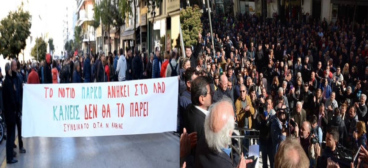Αθώοι Πελετίδης και Κορδάς - «Το πάρκο ανήκει στο λαό»