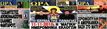 «Χρήσιμοι ηλίθιοι» - Μη γίνεις σαν αυτούς