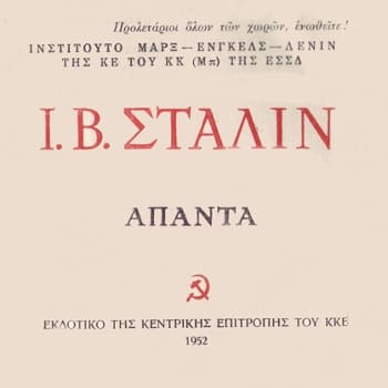 Απαντα του Στάλιν - Δεκατρείς τόμοι διαθέσιμοι